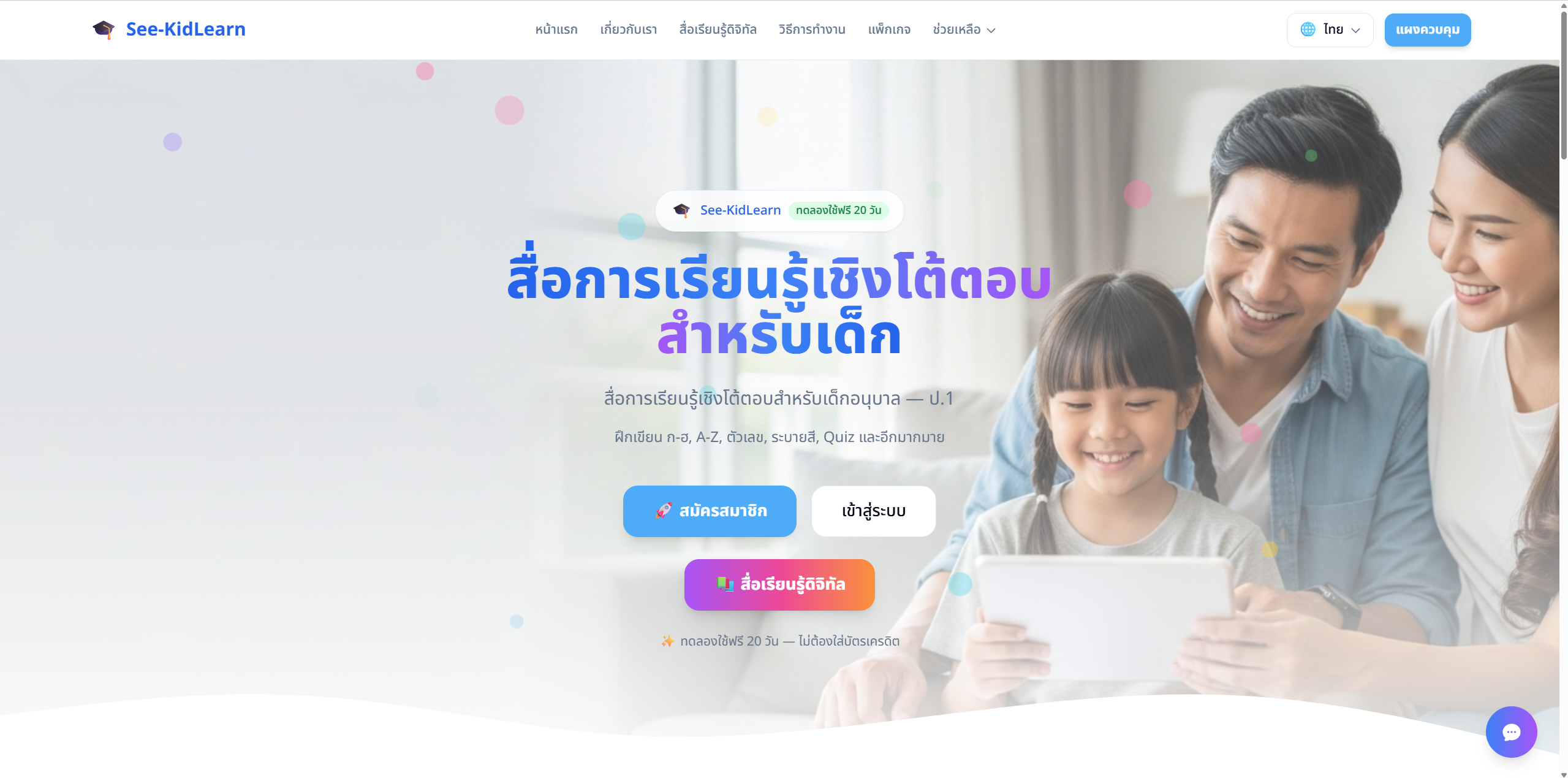 See-KidLearn website preview