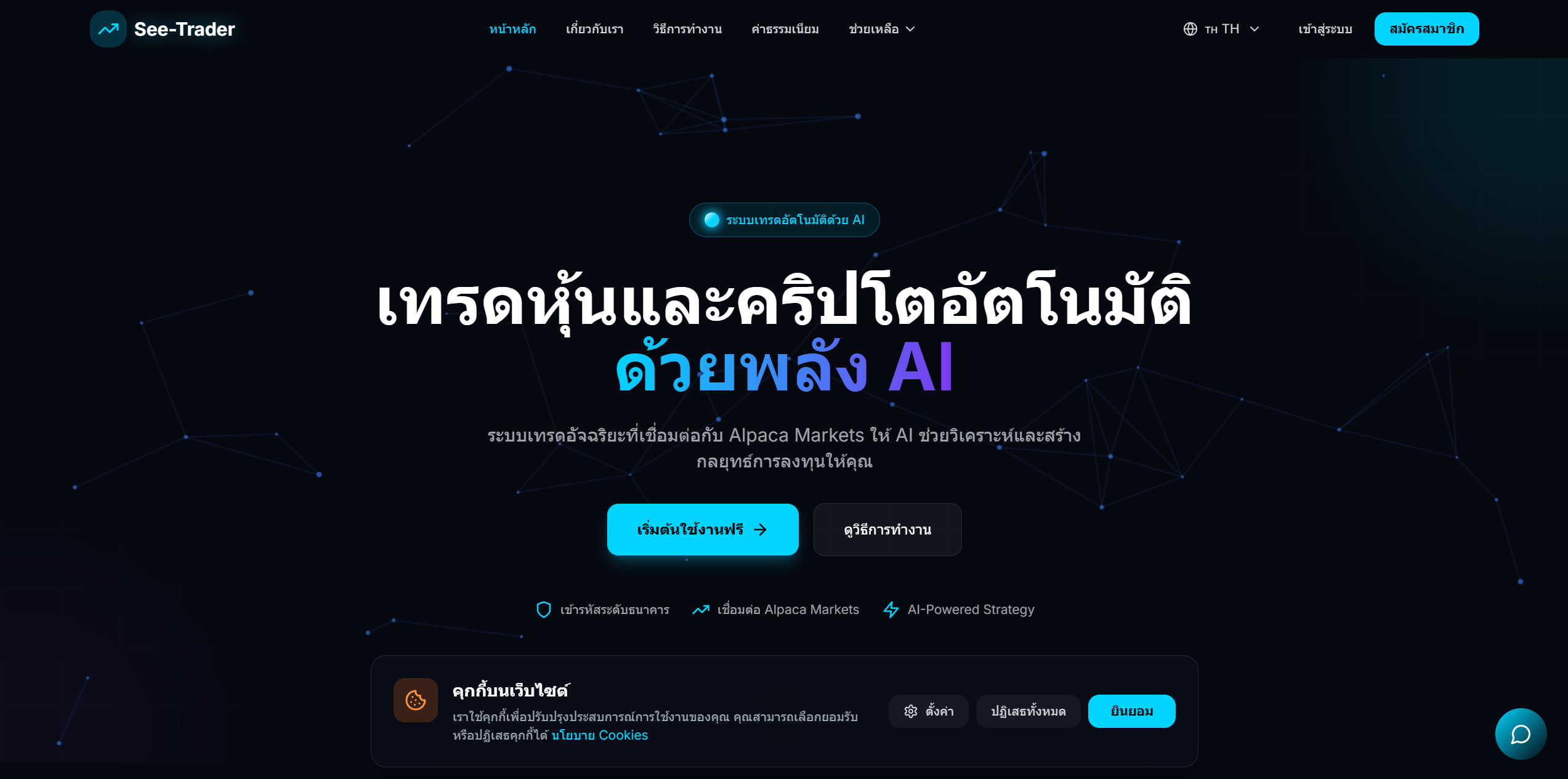 See-Trader website preview